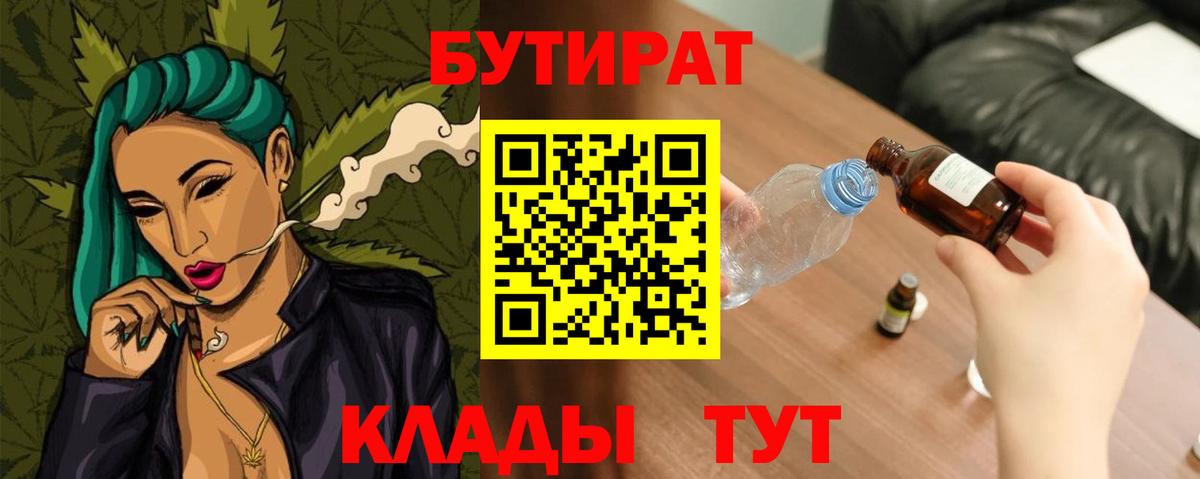БУТИРАТ 99%  Вход с VPN  Бутират  Алексеевка 
