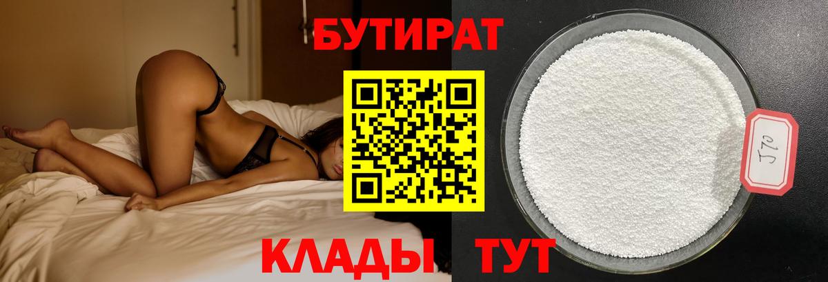 Бутират 99% Алексеевка