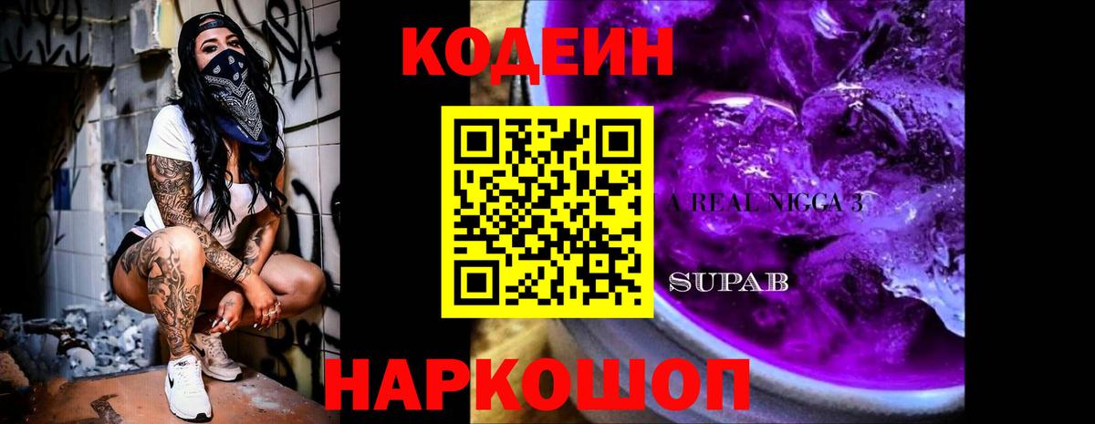 Кодеиновый сироп Lean напиток Lean (лин)  Вход с VPN  Алексеевка 