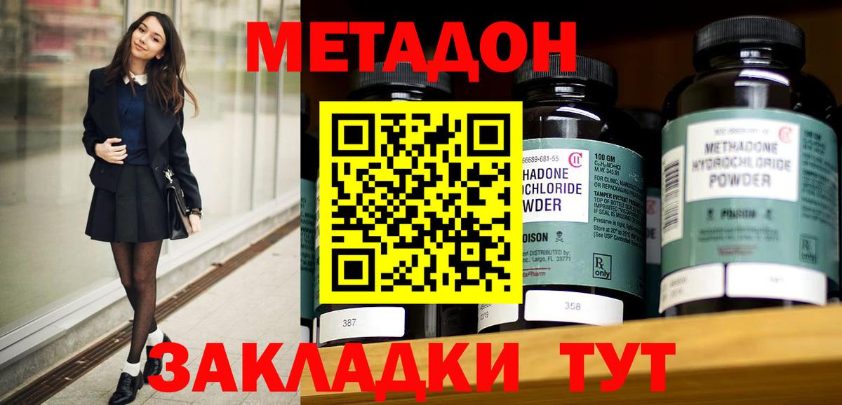 Метадон methadone Алексеевка