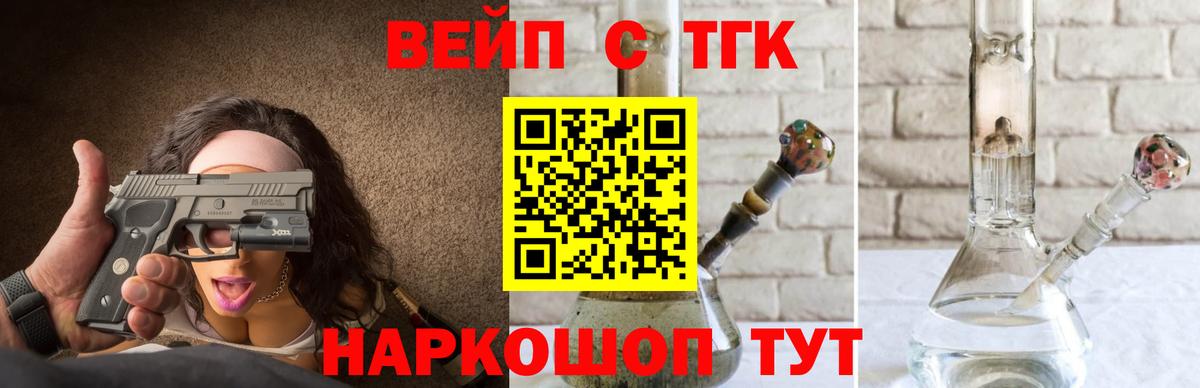 ТГК вейп с тгк  Вход с VPN  Алексеевка  Дистиллят ТГК THC oil 